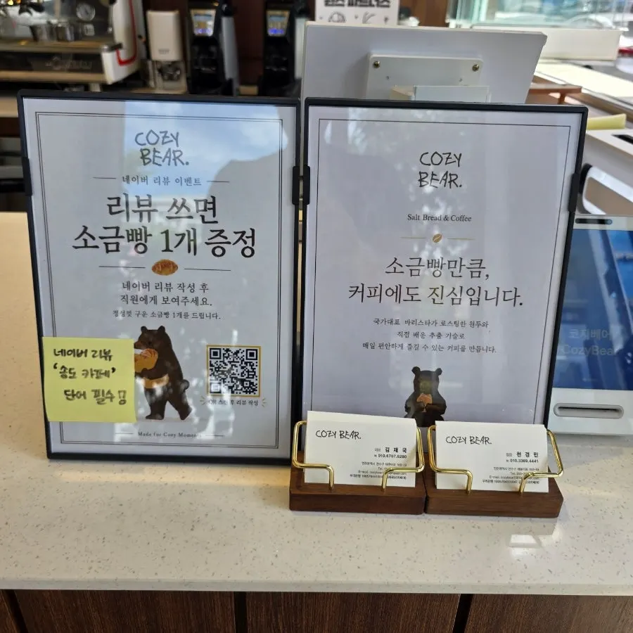 코지베어 소금빵과 음료 메뉴판