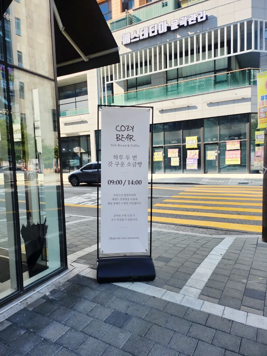 Sign showing when Cozy Bear's salt bread comes out