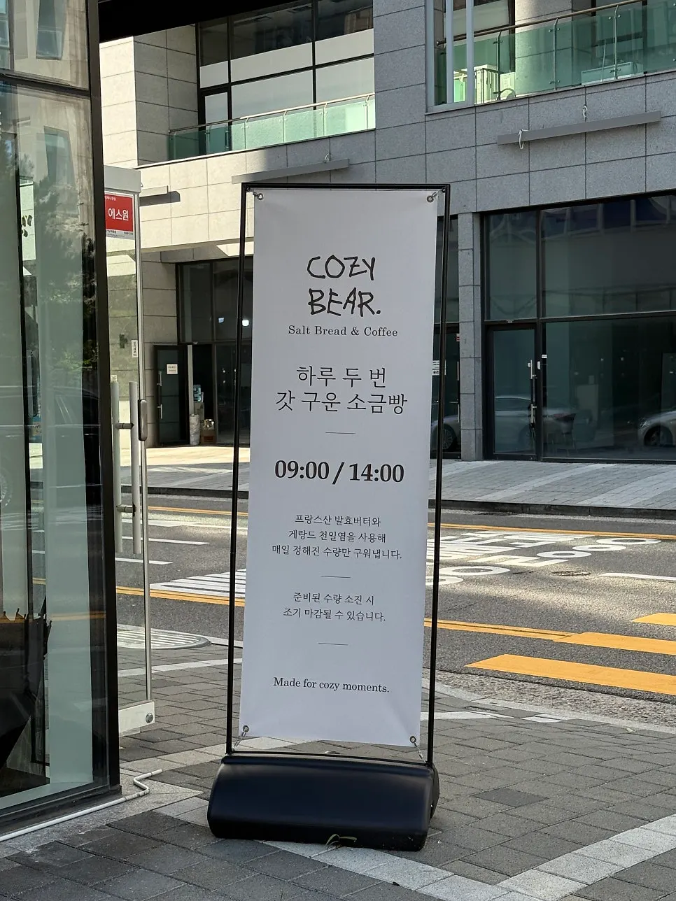 해양경찰청 근처 코지베어 매장 외관