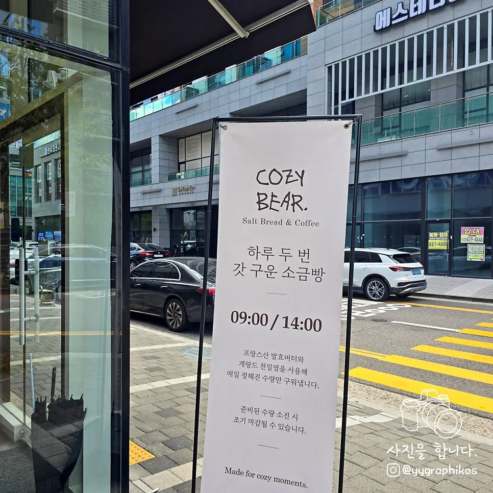 매장 입구의 소금빵 나오는 시간 안내