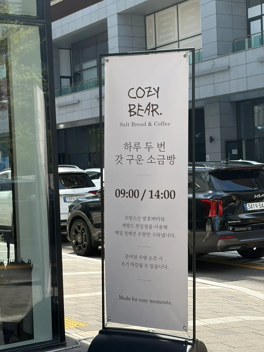 소금빵을 든 코지베어 캐릭터 굿즈