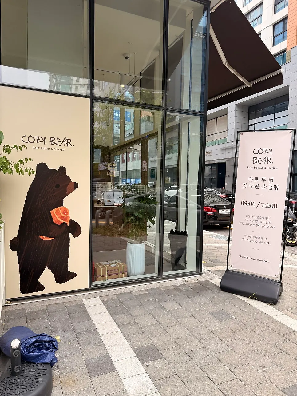코지베어 소금빵 3+1 이벤트 안내