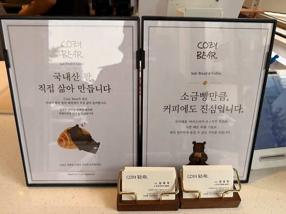 진열대에 놓인 코지베어 소금빵