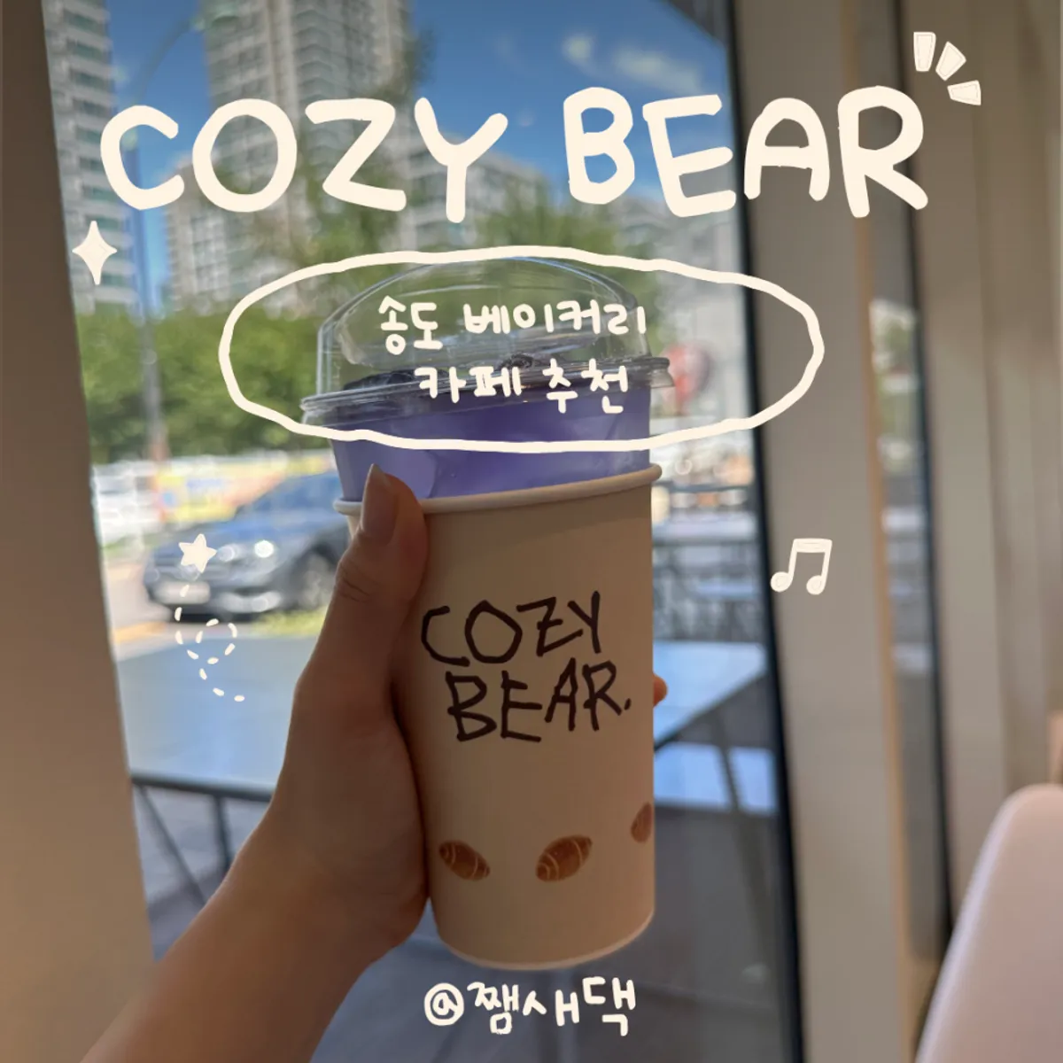 Songdo bakery café Cafe Cozy Bear main photo