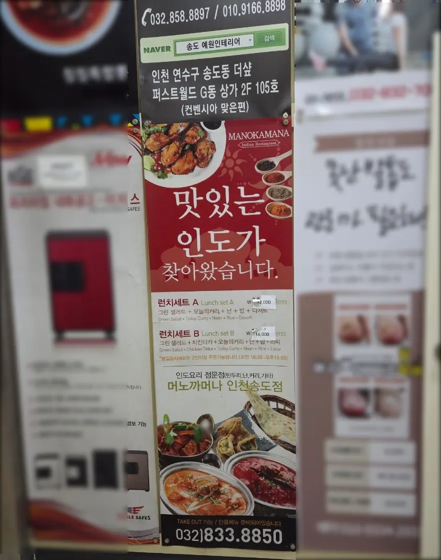 マノカマナ松島店の案内バナー
