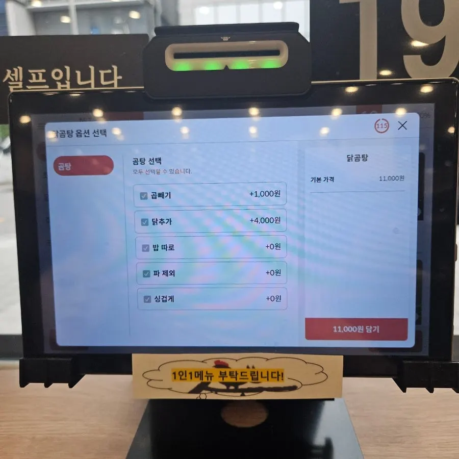닭곰탕을 주문하는 테이블 태블릿