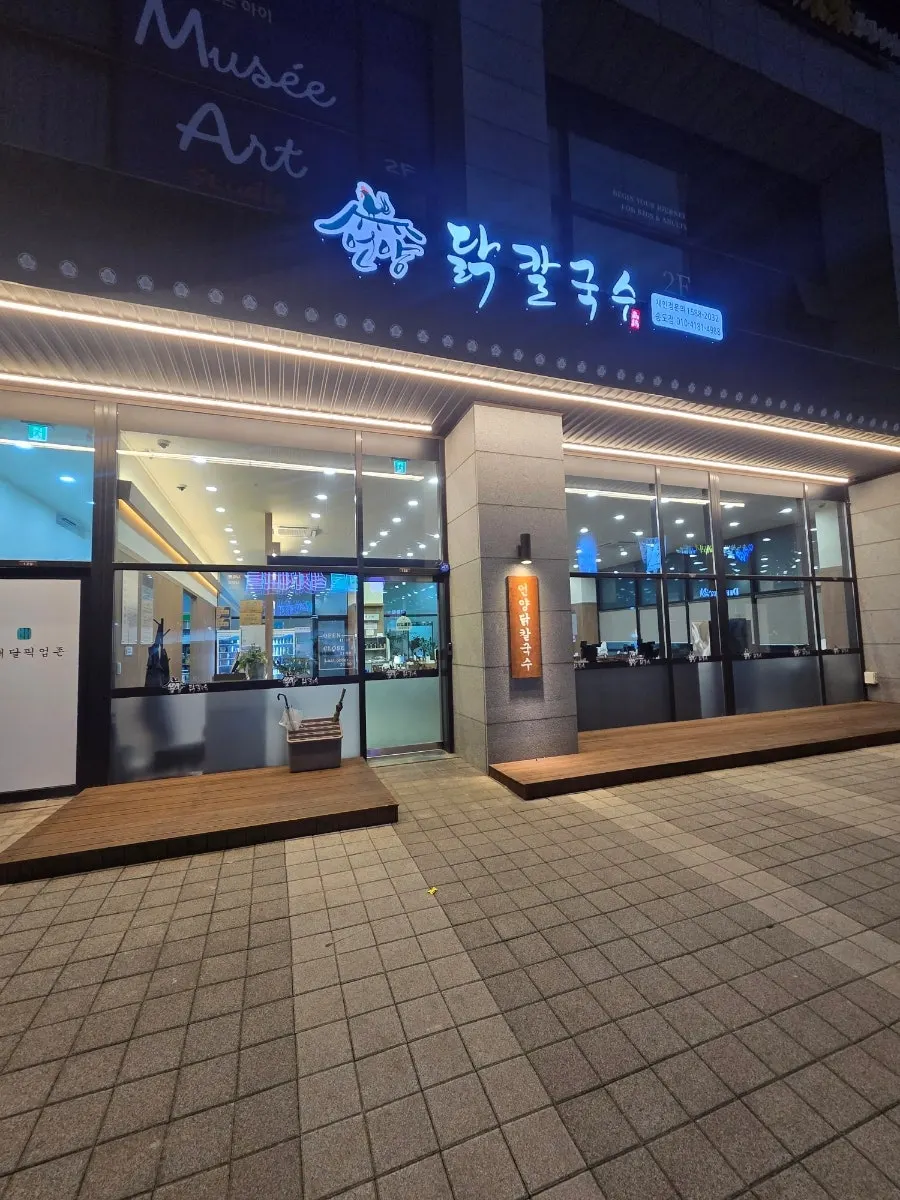 Entrance of Eonyang Dak Kalguksu in Songdo 1-gongu