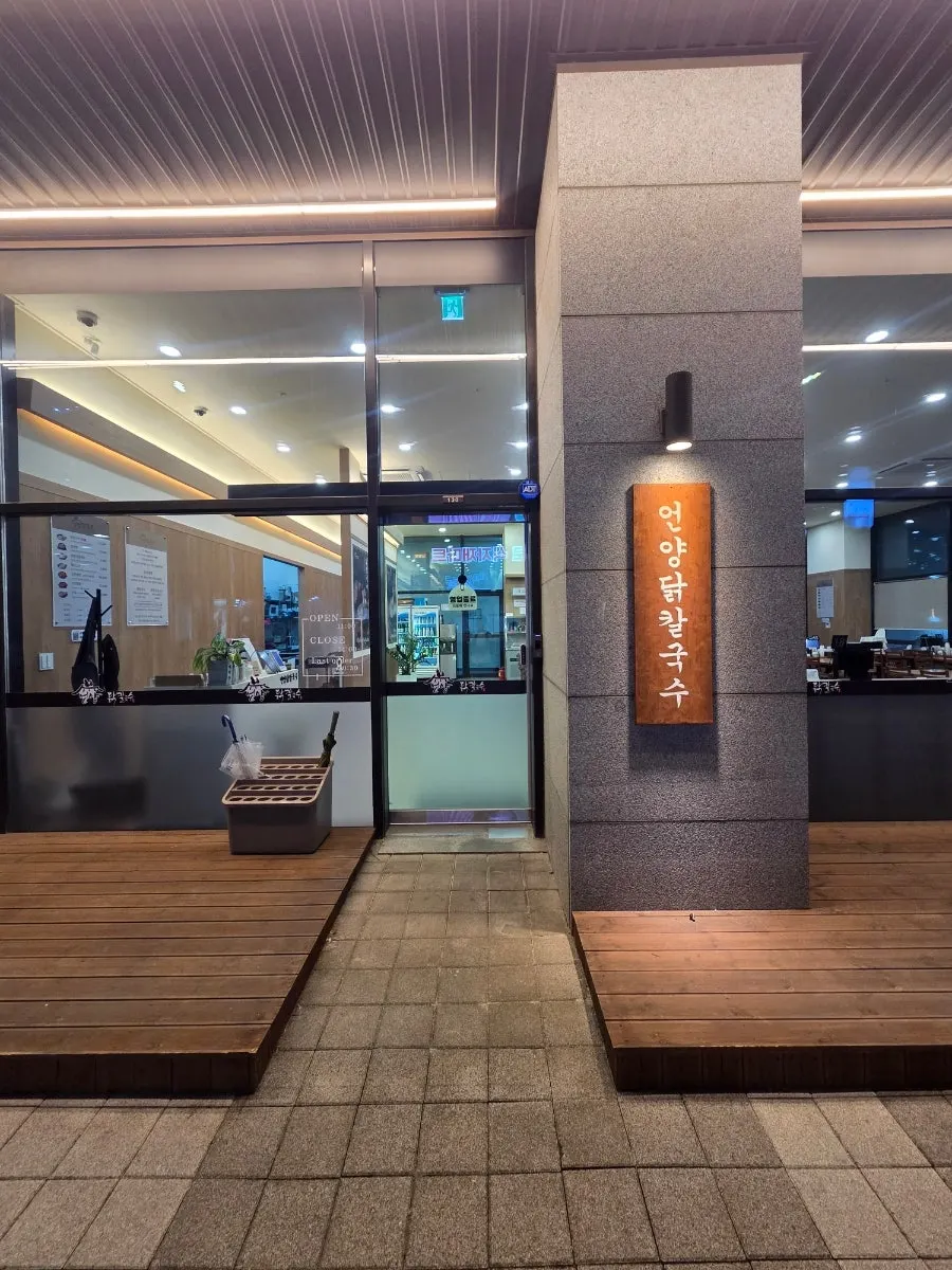 Outdoor sign for Eonyang Dak Kalguksu Incheon Songdo Branch