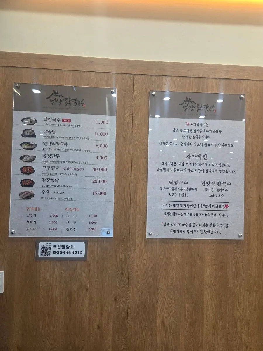 Menu board listing chicken kalguksu and dak gomtang