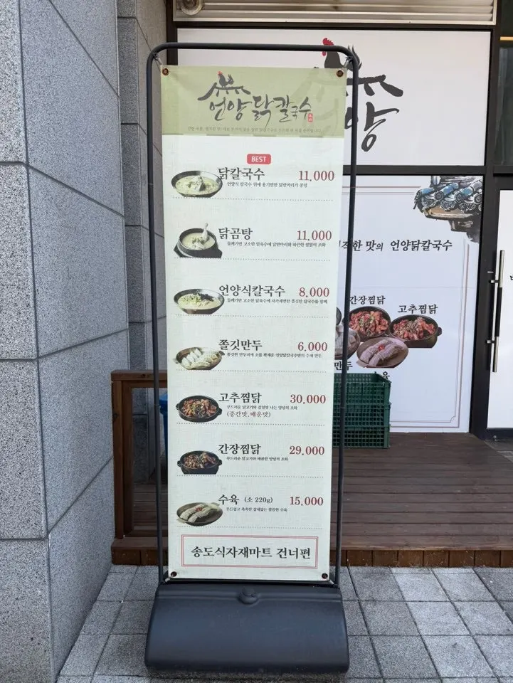 Signboard and business hours notice at Eonyang Dak Kalguksu Incheon Songdo Branch