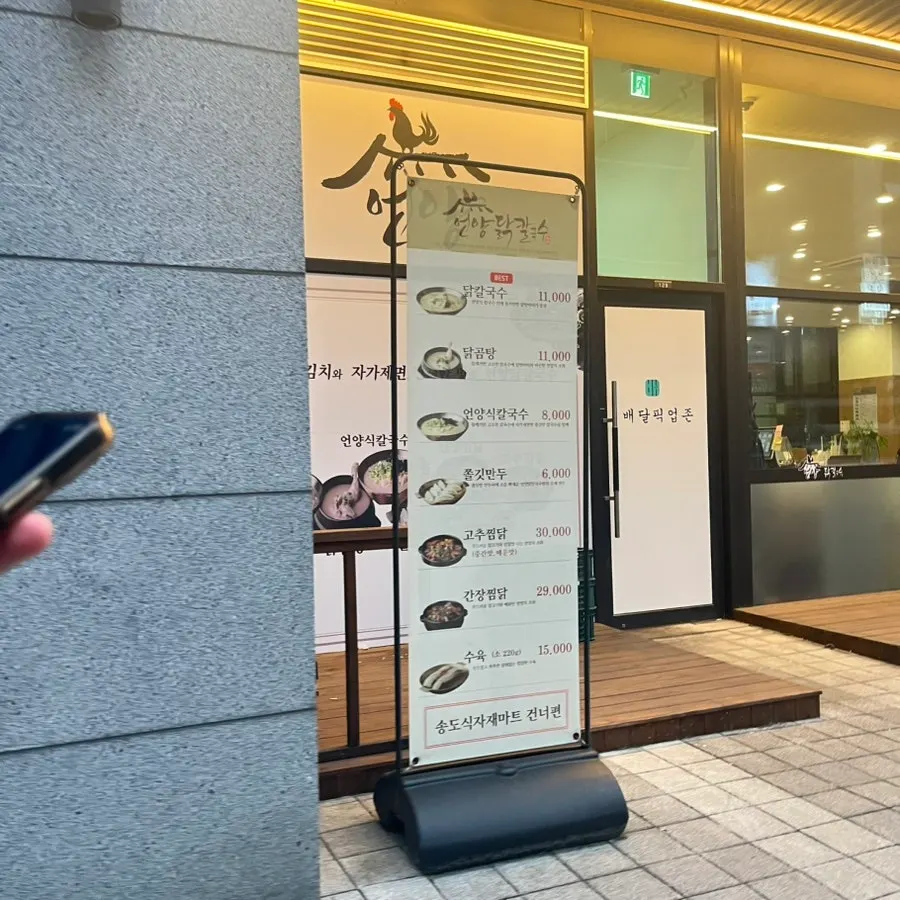 인천 송도 한식 닭칼국수 상차림