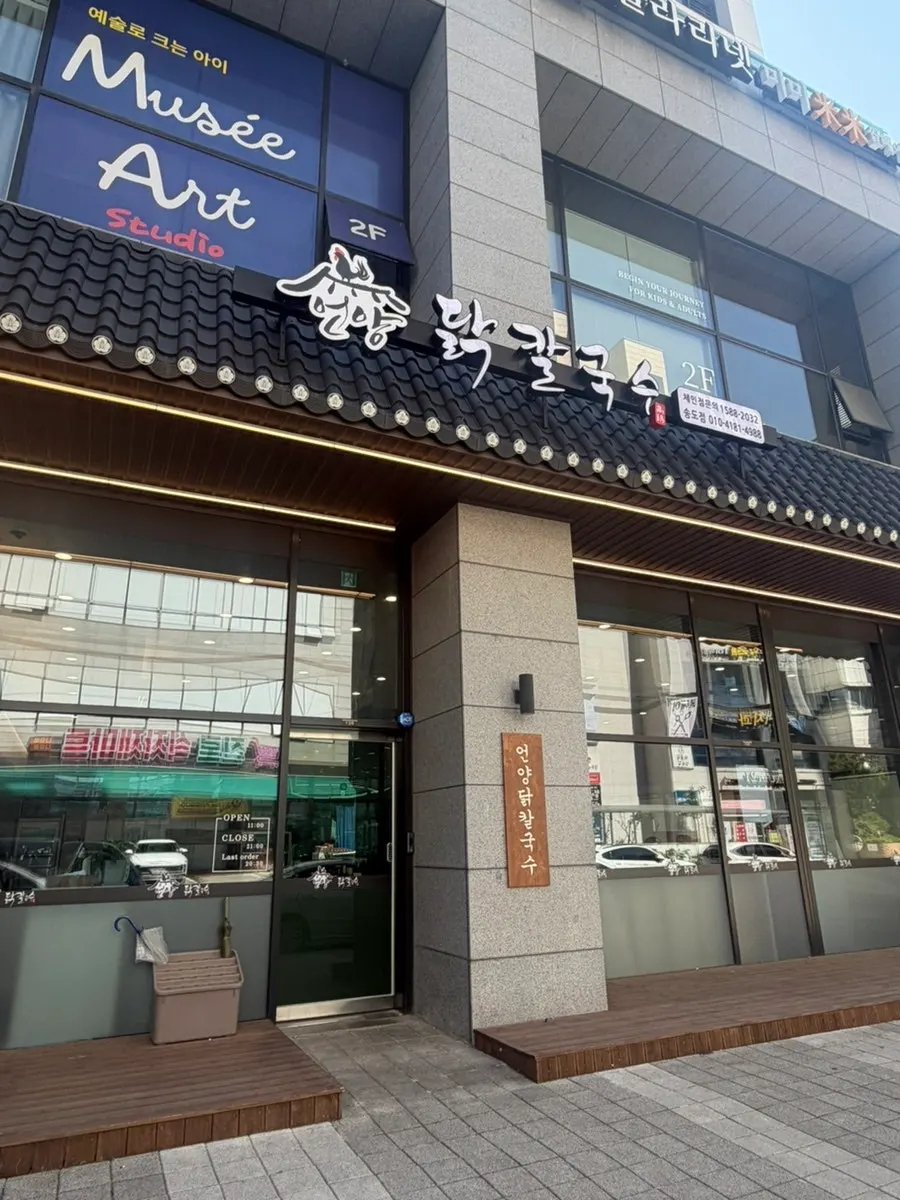 언양닭칼국수 인천송도점 방문 전 매장 앞 모습
