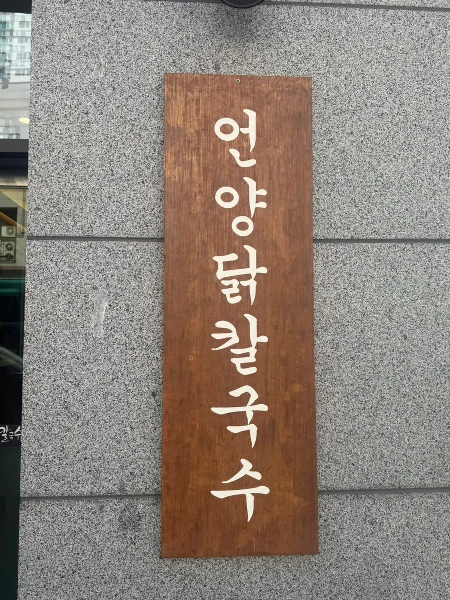 기와 지붕과 나무 소재가 어우러진 가게 입구