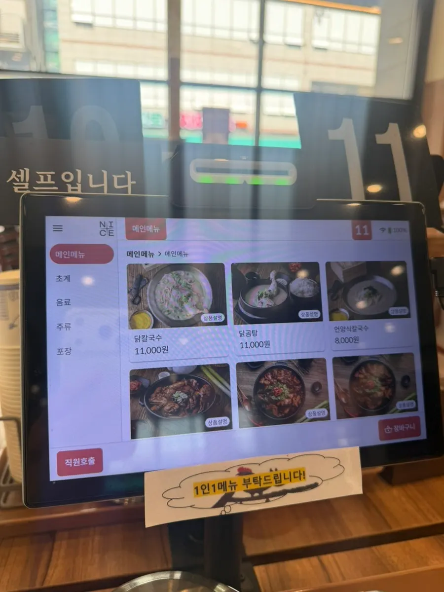 테이블에 놓인 주문용 태블릿