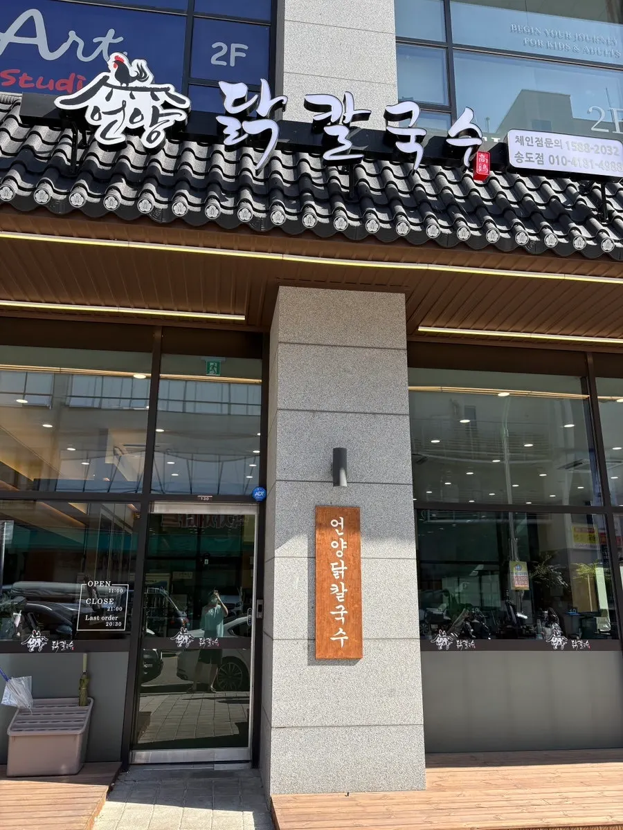 Entrance of Eonyang Dak Kalguksu Incheon Songdo Branch in Songdo 1-gongu