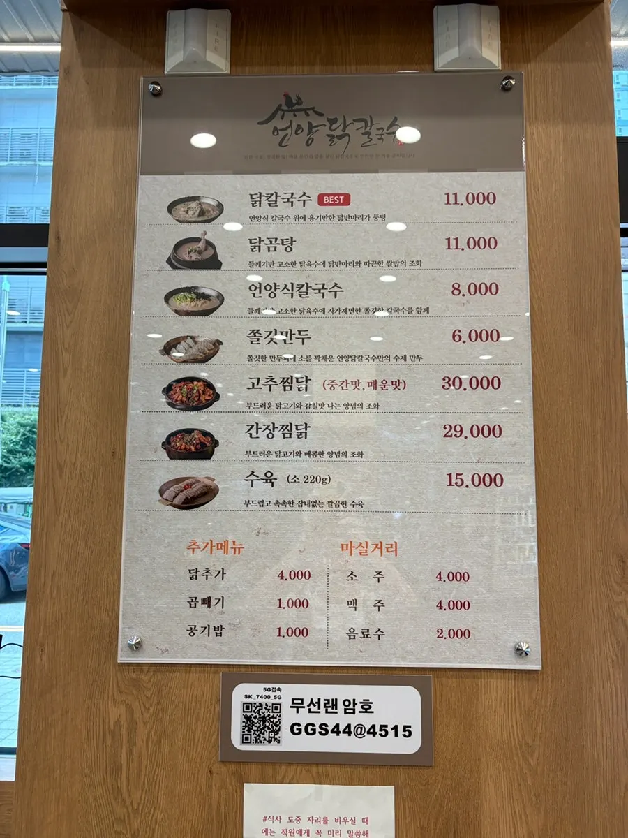 Menu board at Eonyang Dak Kalguksu Incheon Songdo Branch