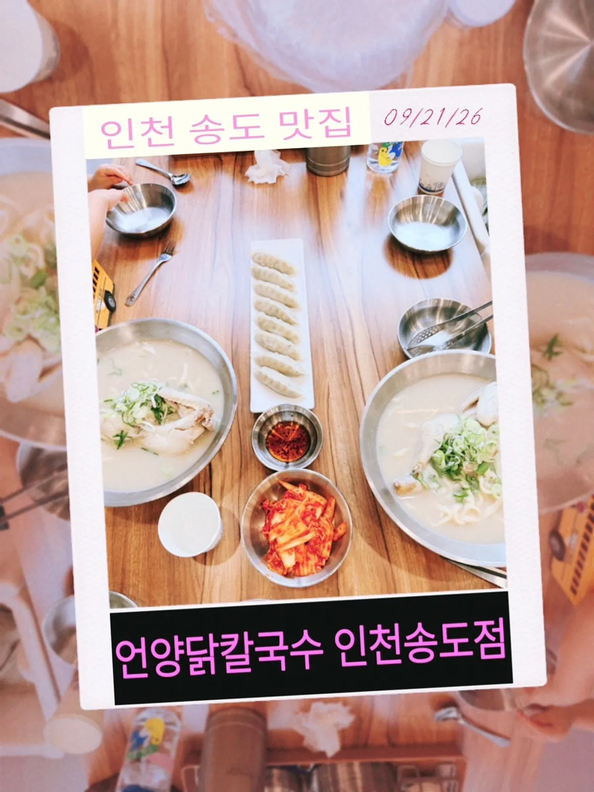 언양닭칼국수 인천송도점 주말 점심 방문