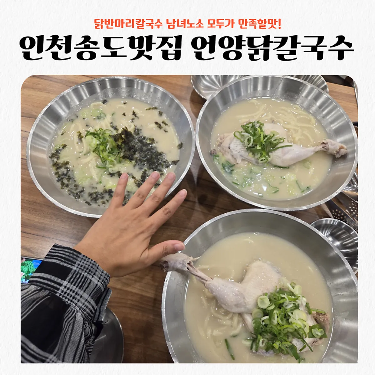 Signature half-chicken dak kalguksu at Eonyang Dak Kalguksu in Songdo