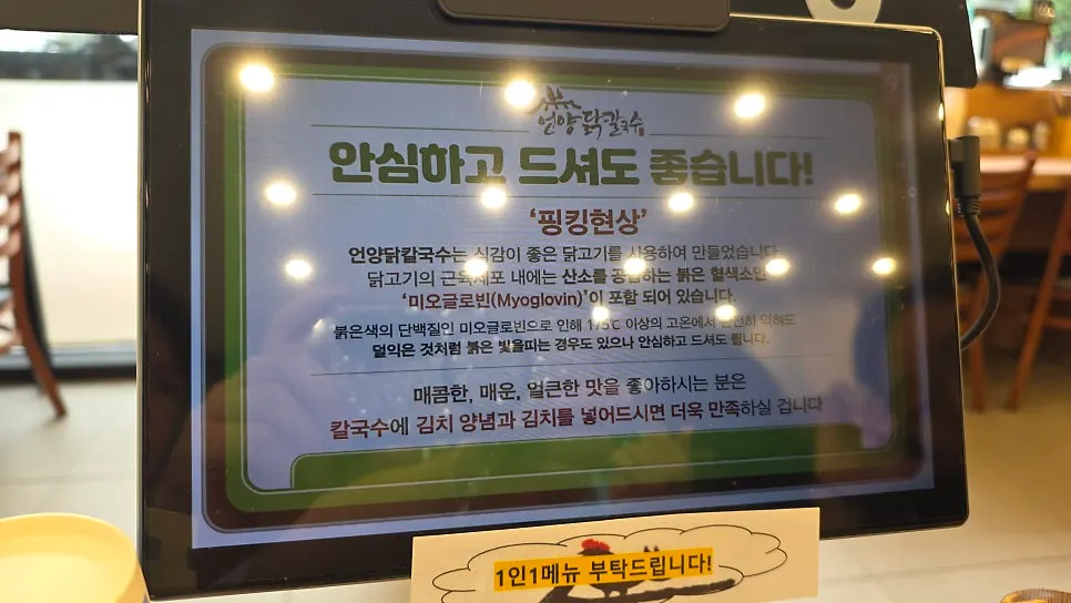 Menu board listing dak kalguksu and jjimdak