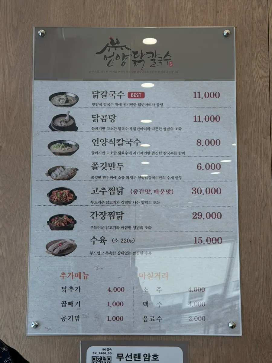 Signature menu board listing dak kalguksu and dak gomtang