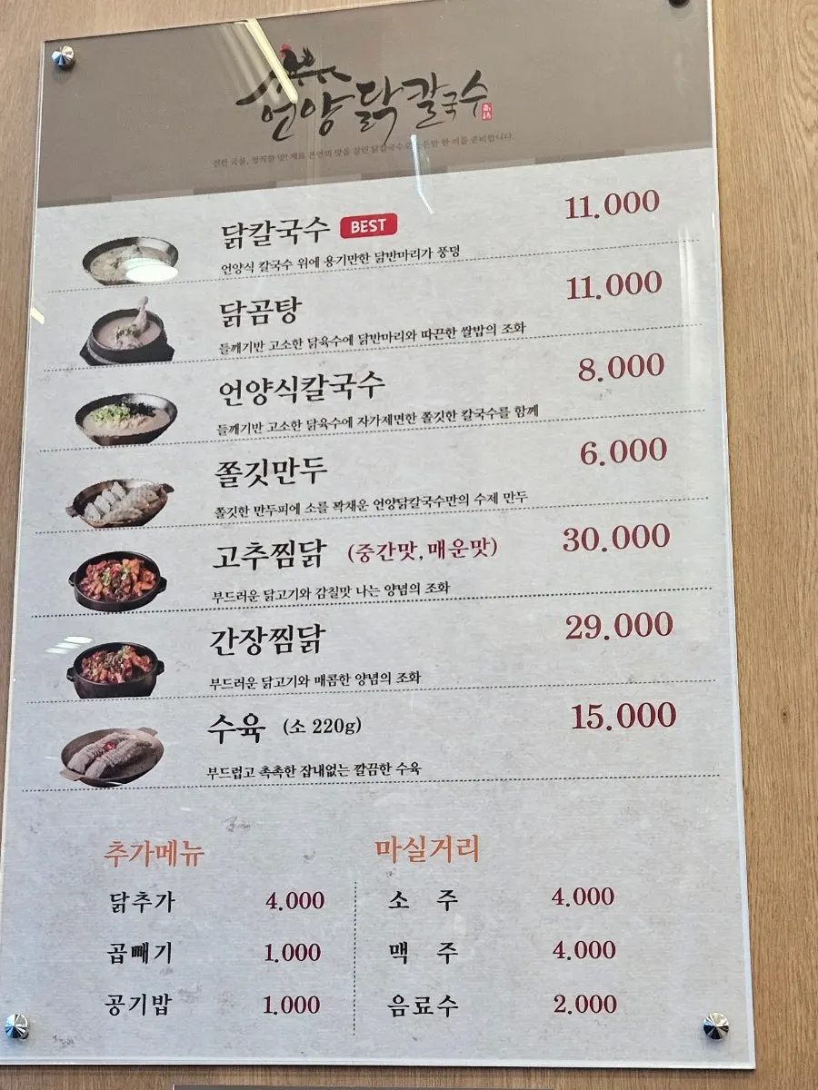 Menu board listing chicken kalguksu and dak gomtang