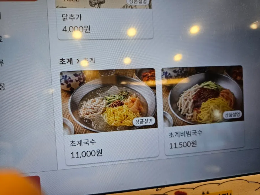 Kiosk ordering screen