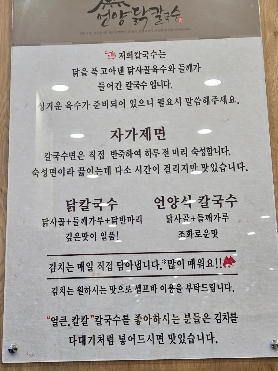 Sign about rested noodle dough and house-made Korean kimchi