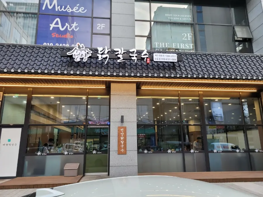 Exterior of Eonyang Dak Kalguksu Incheon Songdo Branch