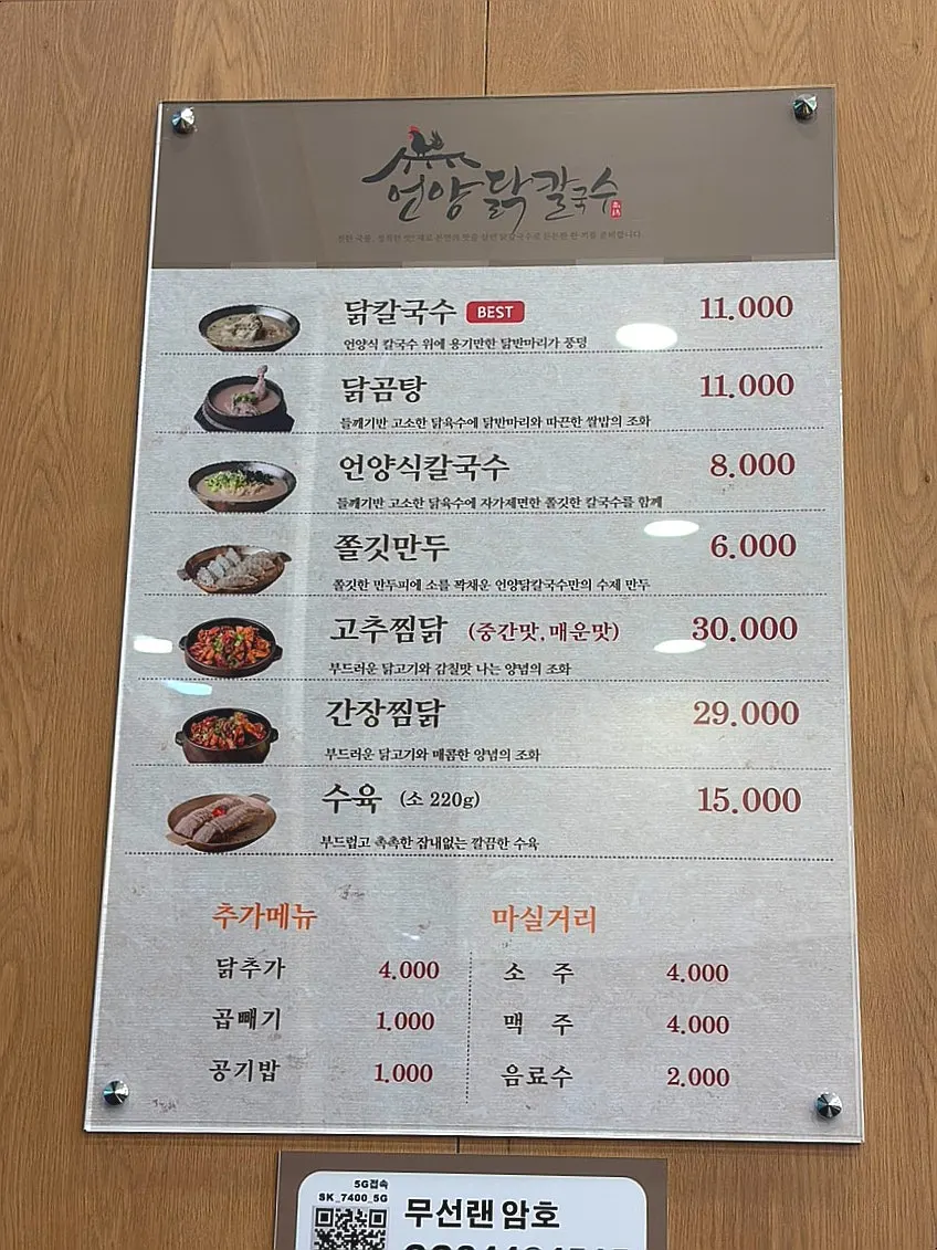Table seating at Eonyang Dak Kalguksu Incheon Songdo Branch