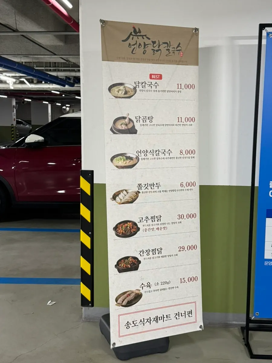 Eonyang Dak Kalguksu banner near the basement lot elevator