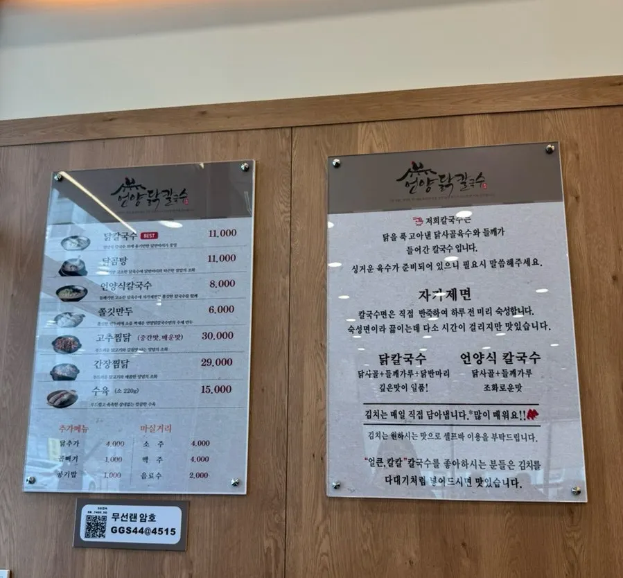 Menu board listing chicken kalguksu and chicken gomtang prices