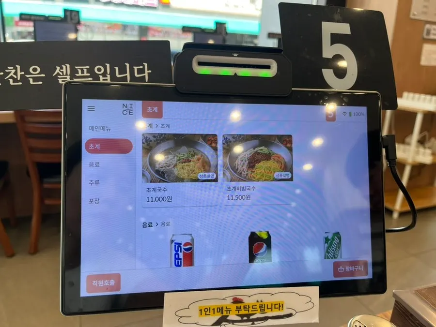 Papan menu musim panas chogye guksu