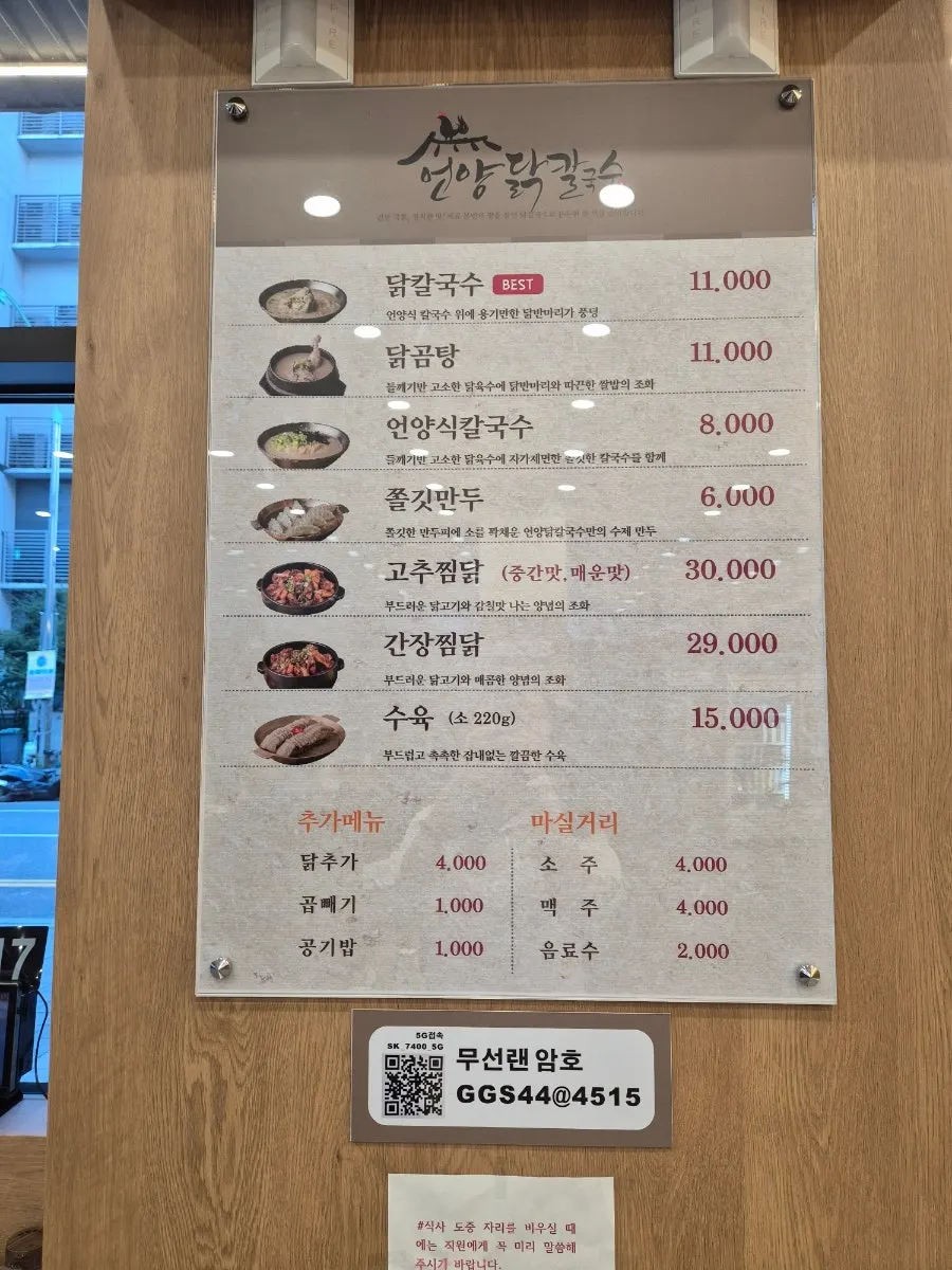 A finished table after a meal at Eonyang Dak Kalguksu Songdo Branch