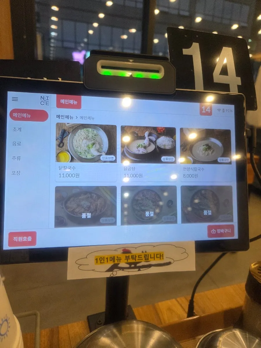 닭칼국수와 닭곰탕 가격이 적힌 메뉴판