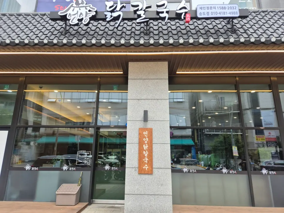 Tile-roof sign on the first-floor corner along Haedoji-ro
