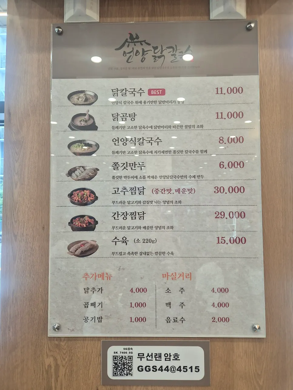 Eonyang Dak Kalguksu menu board with prices