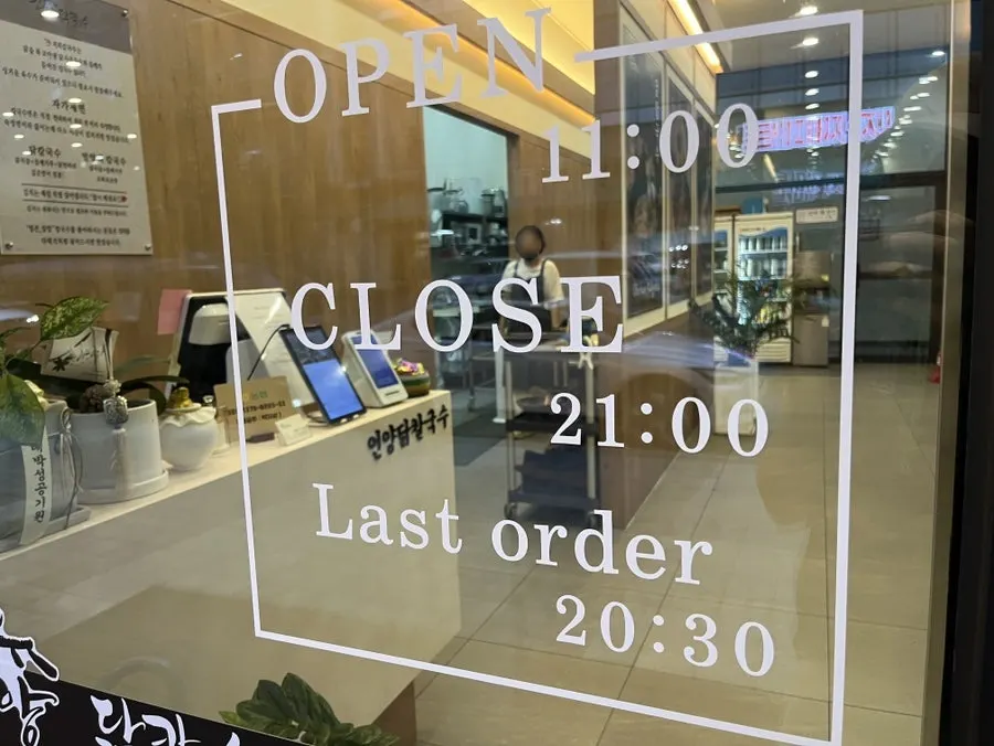 Storefront photo of Eonyang Dak Kalguksu on Haedoji-ro in Songdo