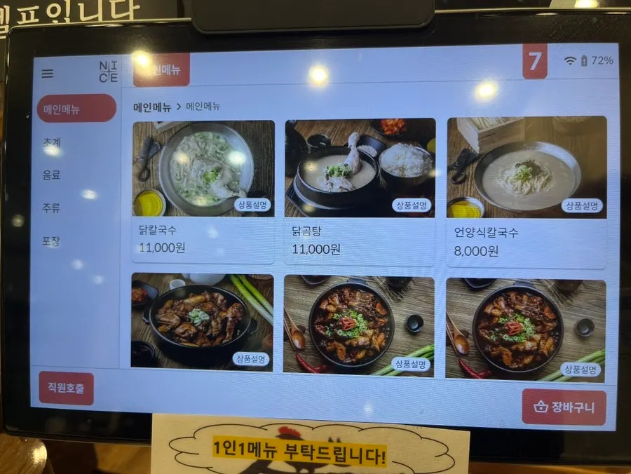 Tablet ordering screen installed at the table