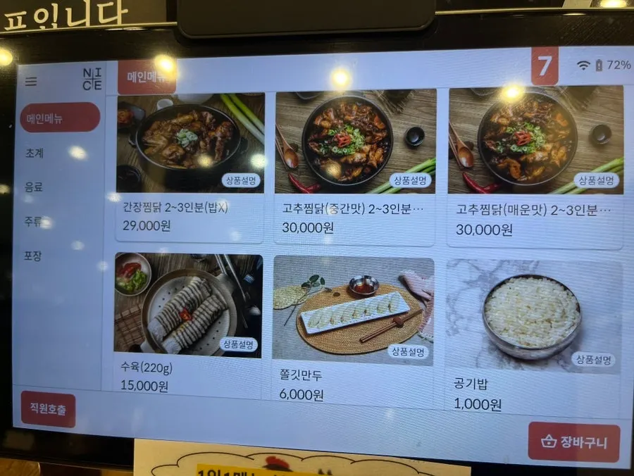Tablet menu screen showing dak kalguksu and dak gomtang