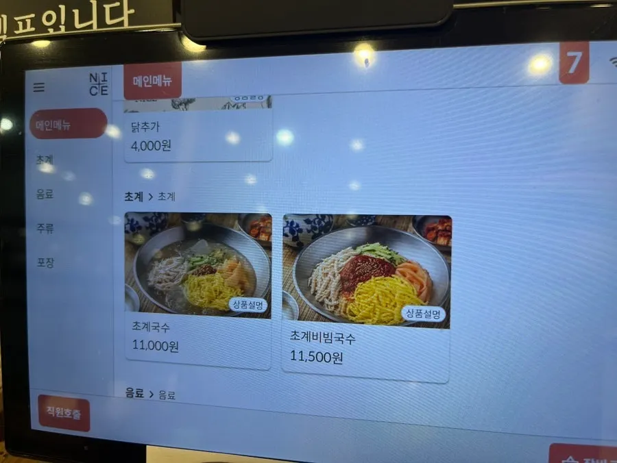 Tablet screen after finishing the dak kalguksu order