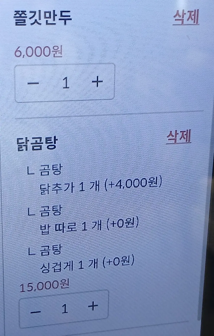 들깨가 들어간 고소한 닭곰탕 국물
