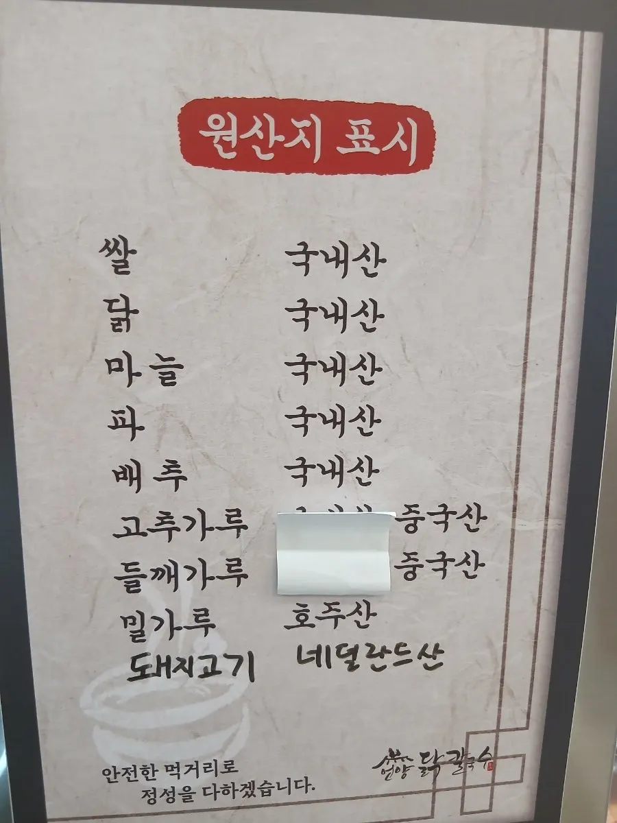 식사를 마친 닭곰탕 그릇