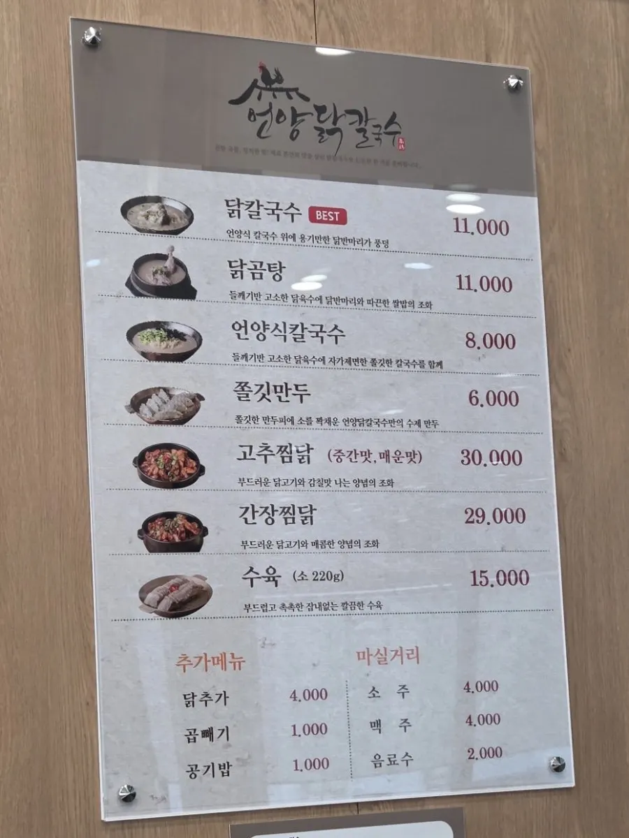 점심 시간대 언양닭칼국수 홀 좌석