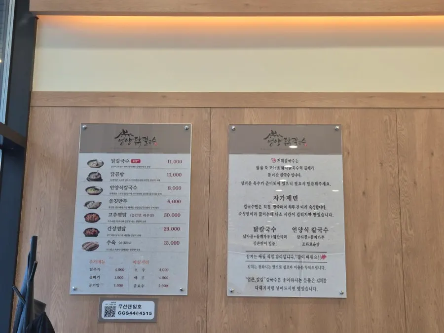 Menu board listing Eonyang chicken kalguksu and braised chicken dishes