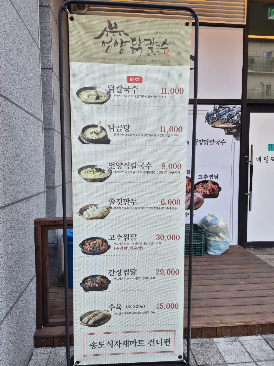 Signage explaining what Eonyang chicken kalguksu is
