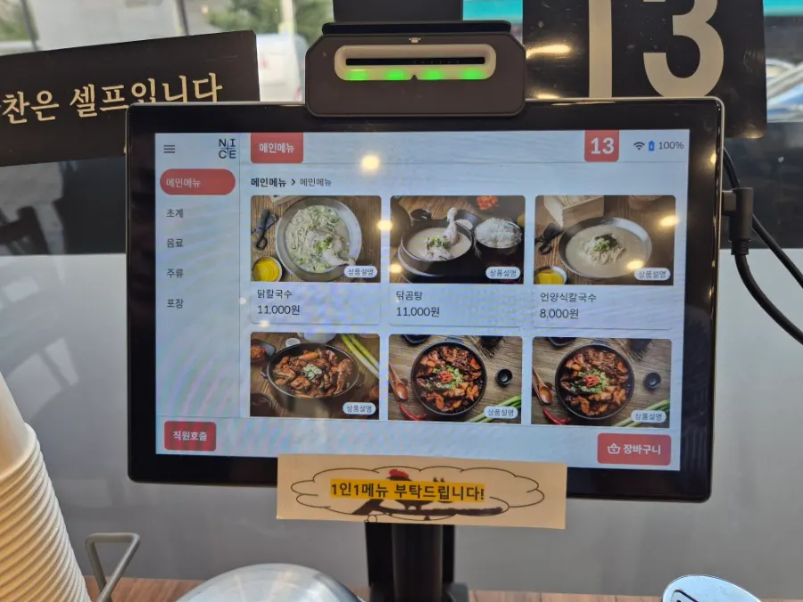 Table-order tablet ordering screen