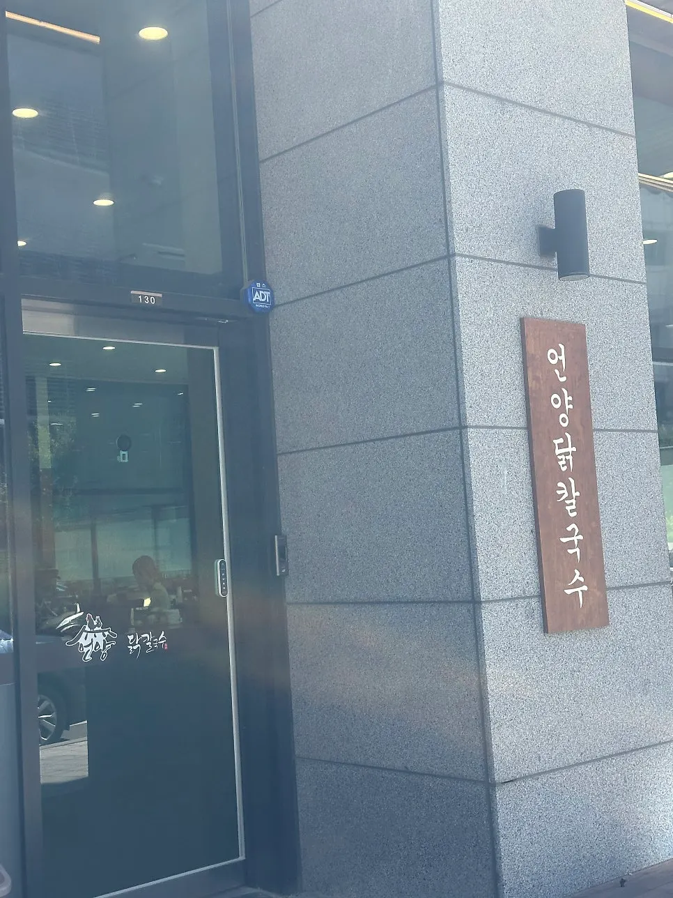 가족 식사 후 언양닭칼국수 관련 사진
