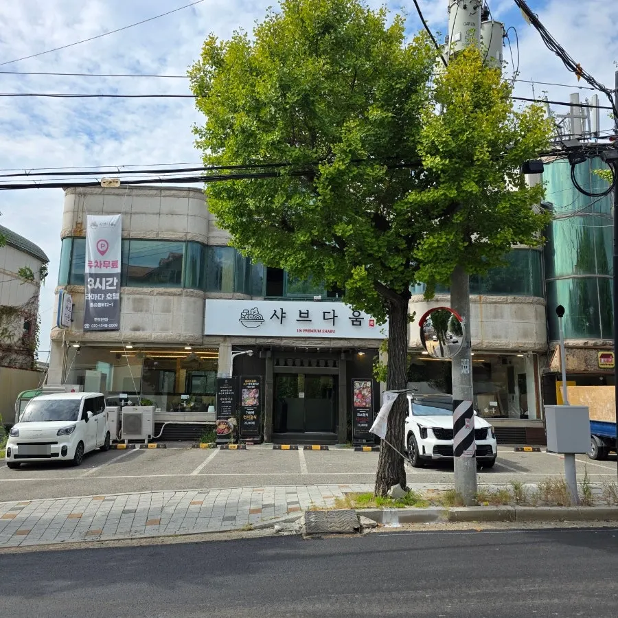 인천 연수구 청량로 샤브다움 송도유원지점 매장 외관