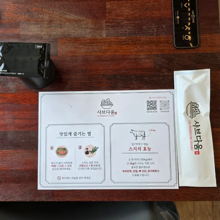 샤브샤브 맛있게 즐기는 법이 적힌 테이블 페이퍼