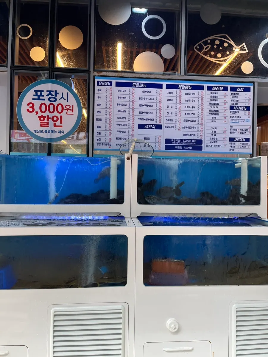 Exterior of the Songdo Jonghap Eosijang sashimi restaurant